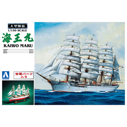 1/150 Kaiwo Maru