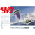 Future Boy Conan: Flying Machine 1 & 2