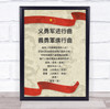 National Anthem Of China Faded Dragon Wall Art Print