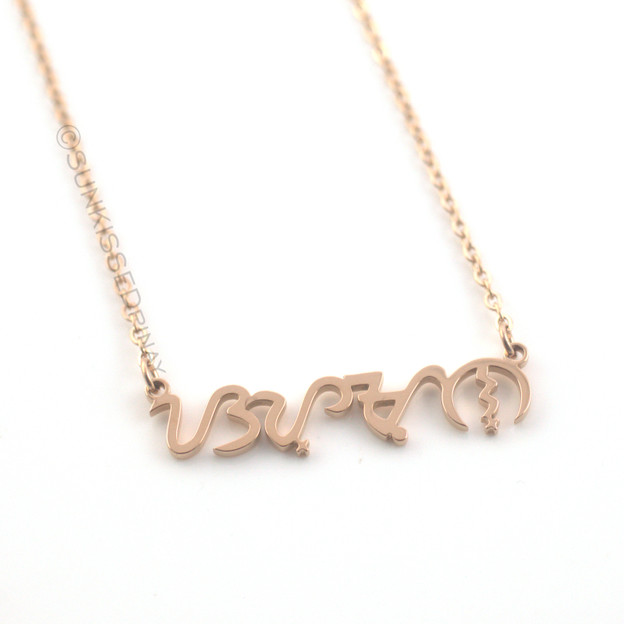 Gold Baybayin necklace for "Simon"