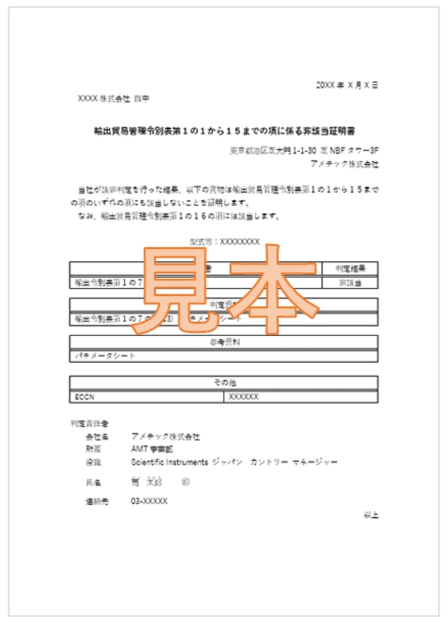 Abdo様　確認用 非該当証明書 [Modulab-M1-2087A-PSTAT 1Ms/s] - アメテックウェブストア