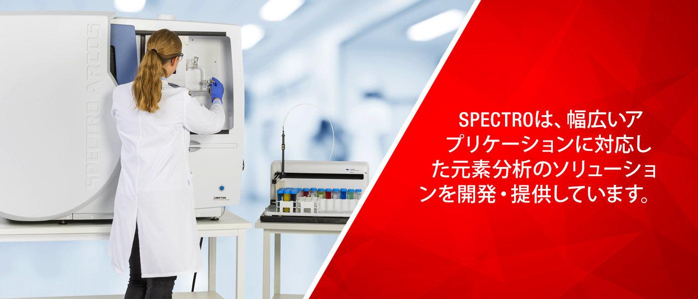 SPECTRO スペクトロ SPECTRO スペクトロ