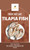 DRIED TILAPIA FISH

Our Premium quality sun-dried tilapia fish, carefully processed using traditional Nigerian drying methods to preserve authentic flavor and nutritional integrity. Our tilapia is sourced from clean freshwater environments, expertly cleaned, and dried to achieve the perfect texture for soups, stews, and traditional dishes. The drying process concentrates the natural umami flavor, creating a rich, savory taste essential for Nigerian cuisine.




Nutritional Components (Per 100g) / % Daily Value




Calories: 371 kcal

(19%)




Protein: 62g

(124%)




Total Fat: 13g

(17%)




Saturated Fat: 2.9g

(14%)




Cholesterol: 266mg

(89%)




Sodium: 200mg

(9%)




Carbohydrates: 0g

(0%)




Calcium: 810mg

(62%)




Iron: 4.1mg

(23%)




Potassium: 1080mg

(23%)




Phosphorus: 148% DV

(N/A)




Vitamin B12: 18.4mcg

(767%)




Niacin (B3): 11.2mg

(70%)




Selenium: High content

(N/A)




Key Amino Acids: Rich in lysine, leucine, glutamic acid, and aspartic acid for tissue repair and growth.




Storage Instructions




Shelf Life: 6-12 months when properly stored




Storage Conditions: Store in a cool, dry place away from direct sunlight




Recommended Packaging: Vacuum-sealed transparent zip-lock bags or zip-lock aluminum foil bags to prevent moisture absorption and oxidation




Temperature: Room temperature (15-25°C) or refrigeration for extended shelf life




Humidity: Keep below 60% relative humidity to prevent mold growth




After Opening: Reseal tightly and consume within 2-4 weeks; refrigerate if possible