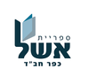 Sifriyat Eshel