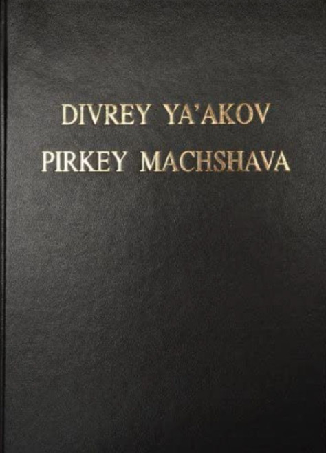 Divrei Yaakov, In The Ways of Ascent