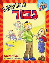 I Can Be A Gibbor /1