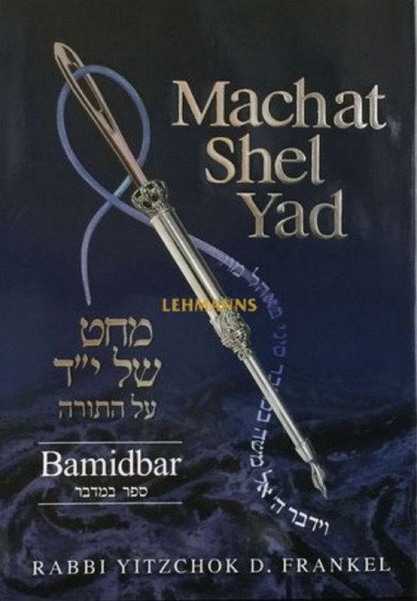 Machat shel Yad /Bamidbar