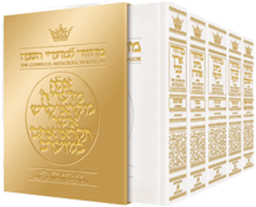 Machzor | Artscroll | Ashkenaz | Leather /5 Vol Slipcased Set /Large