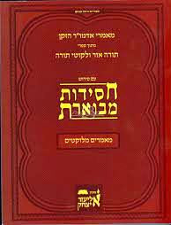 Chassidus Mevueres | Ma'amorim Melukotim, soft cover