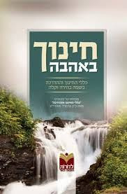 Chinuch B'ahava