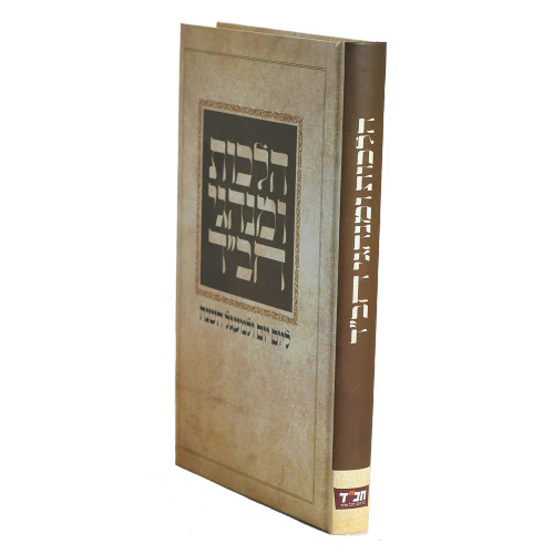 Halochos Uminhagei Chabad