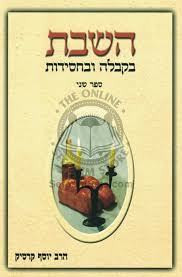 Hashabos B'kabolo V'chassidus /2 Vols.