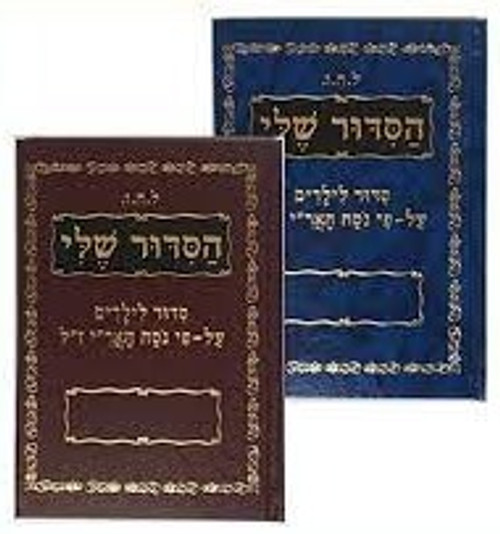 Hasidur Sheli