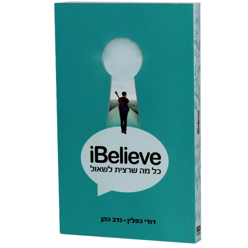 Ibelieve | everything you want to ask | in Hebrew