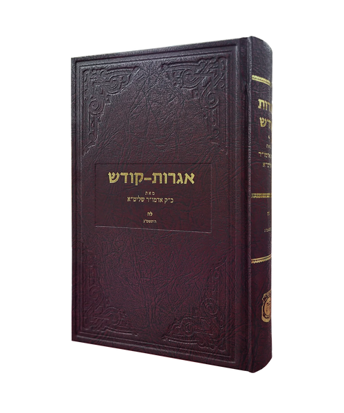Igros Kodesh | The Rebbe /#1 - 32