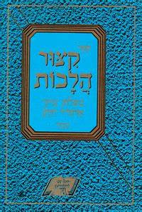 Kitsur Halochos | Shabbos