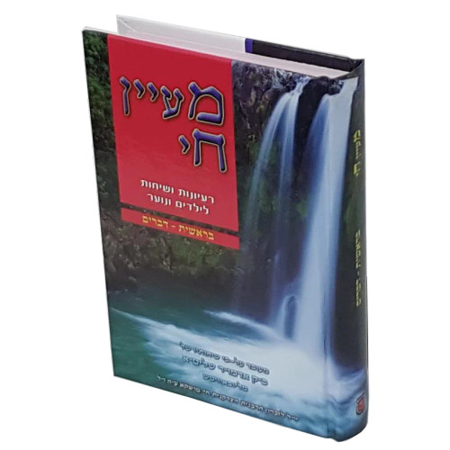 Ma'ayon Chai /Med.