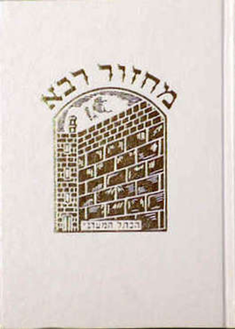Machzor | Rabba | Ashkenaz /5 Vols.
