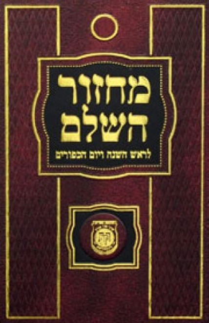 Machzor | Chabad | Hebrew | Tehilim /Large