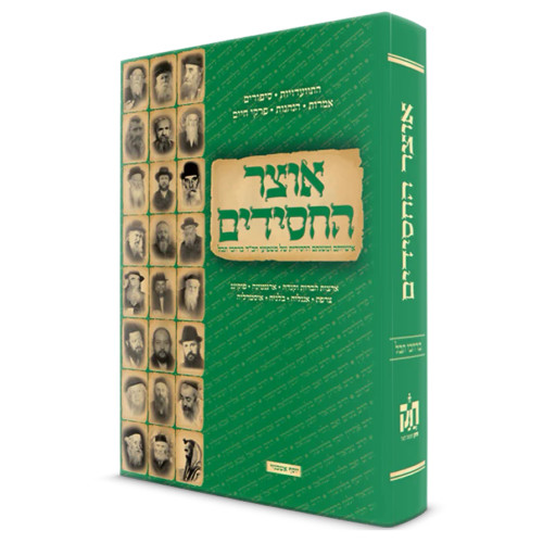 Otsar Hachasidim | Around The World