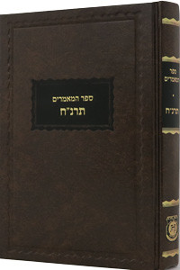 Sefer Hamamorim /5658