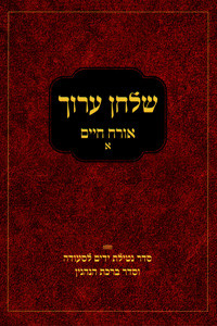 Shulchan Oruch HoRav | Travel size /1