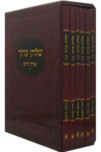 Shulchan Oruch HoRav | Travel size /4