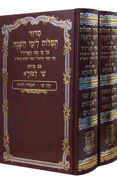 Siddur | Chabad | Shai Lamora /2 vols.