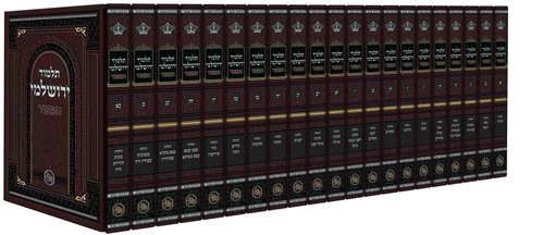 Talmud Yerushalmi | Hamaor /Large /21 vols.