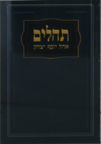 Tehilim | Hebrew /Pocket size