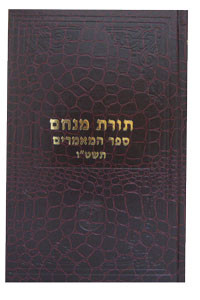 Toras Menachem - Sefer Hamamorim /5715