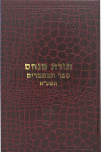 Toras Menachem - Sefer Hamamorim /5721