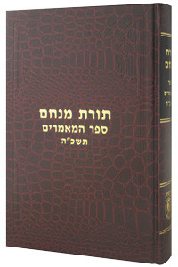 Toras Menachem - Sefer Hamamorim /5725