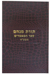 Toras Menachem - Sefer Hamamorim /5728