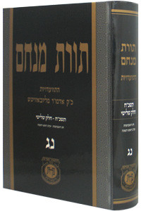 Toras Menachem /53