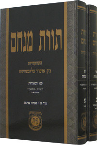 Toras Menachem | Sefer Hamaftechos 5710-5727 /2 Vols