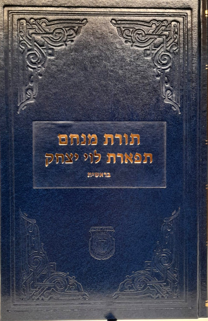 Toras Menachem Tiferes Levi Yitzchok | Bereishis