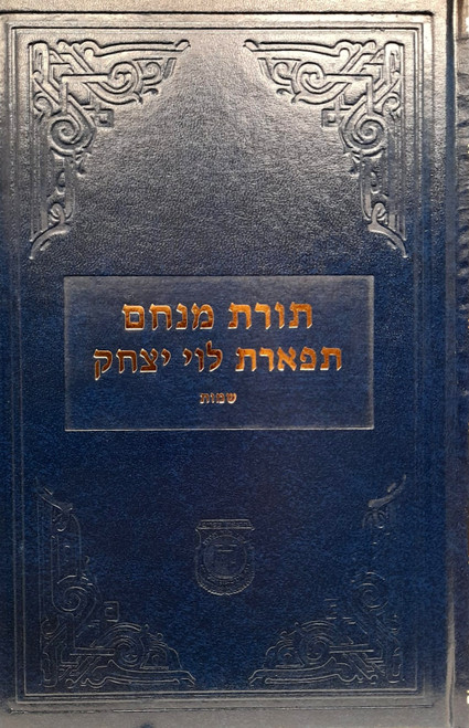 Toras Menachem Tiferes Levi Yitzchok | Shemos