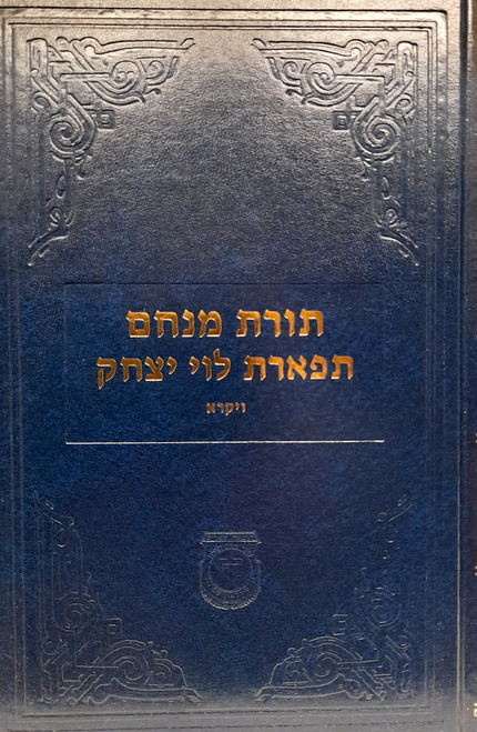 Toras Menachem Tiferes Levi Yitzchok | Vayikra