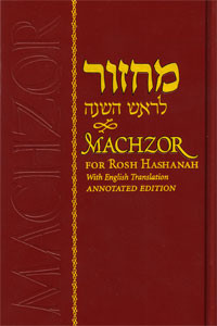 Machzor | Chabad | Annotated | English translation | Rosh Hashana /Full size