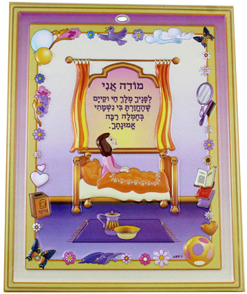 Plastic 3d Picture | Modeh Ani With Girl