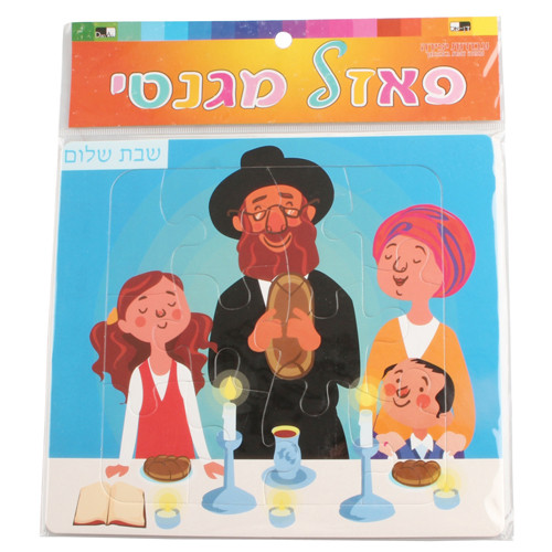 Plastic Magnetic Puzzle | Shabbat Shalom /19*17