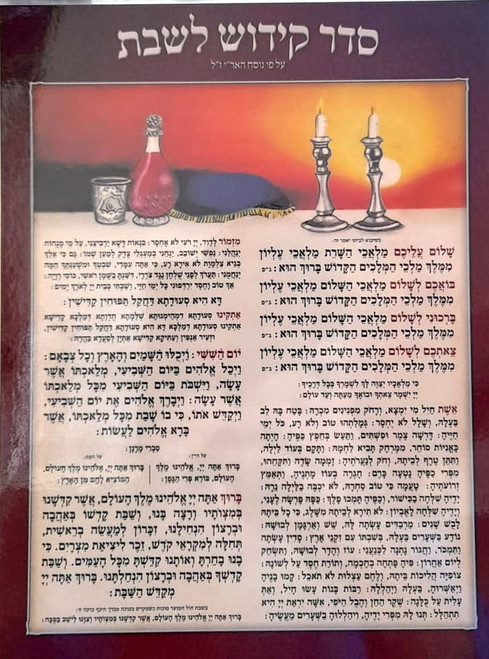 Laminated | Kiddush /Shabbos