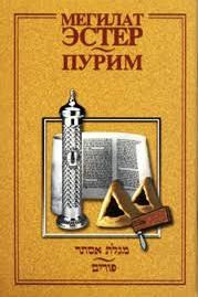 Russian | Megilas Esther /Softcover