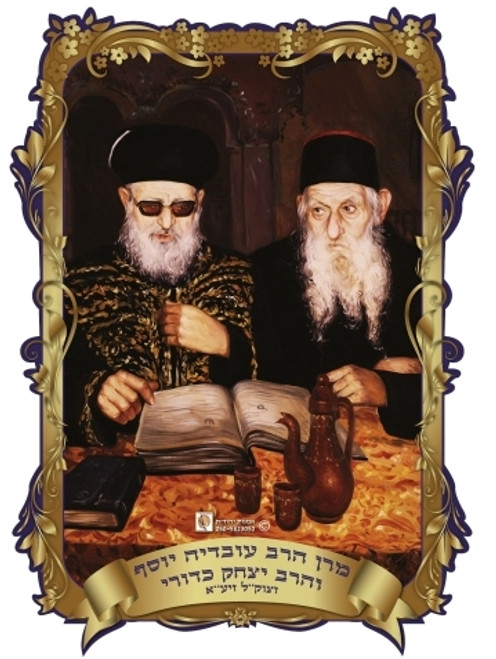 3d Poster | Rabbi Ovadia & Rabbi Kaduri /35x50cm