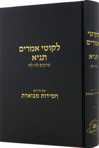 Tanya | Chassidus Mevueres /6