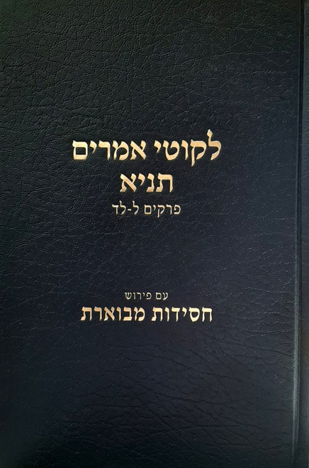 Tanya | Chassidus Mevueres /5