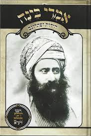 Imrei Binah Ben Ish Chai