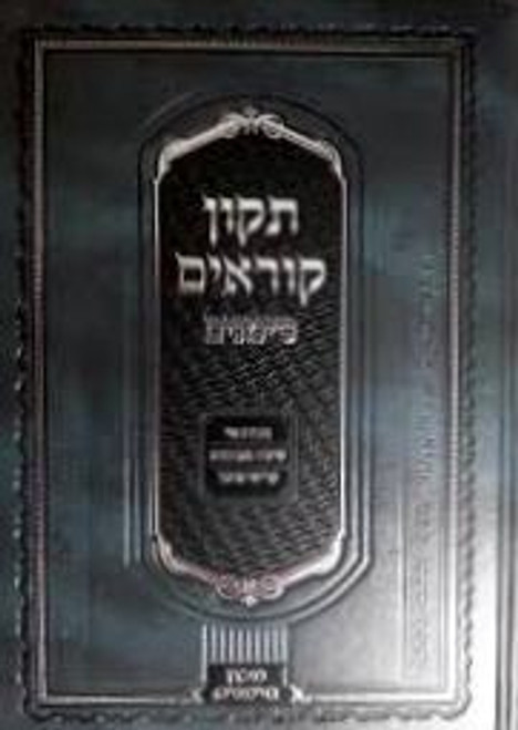 Tikun Kor'im | Simonim | Ashkenaz /Large