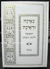 Tz'eno Ur'eno Menukad /3 Vols.